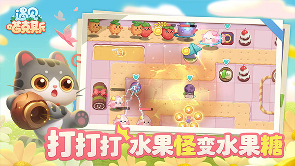 遇见喵克斯手机版