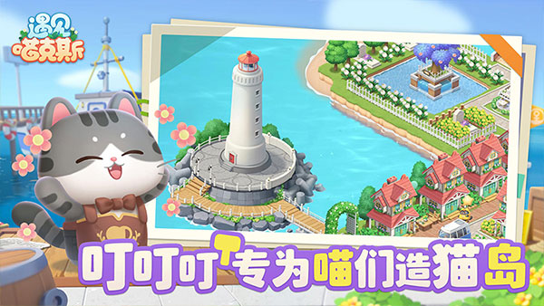 遇见喵克斯手机版