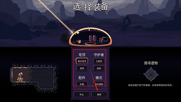 穹顶守护者手机版