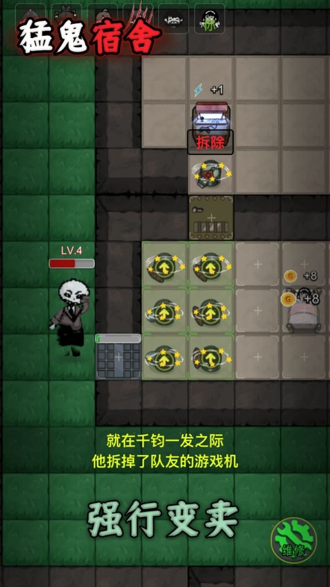 猛鬼宿舍加强版