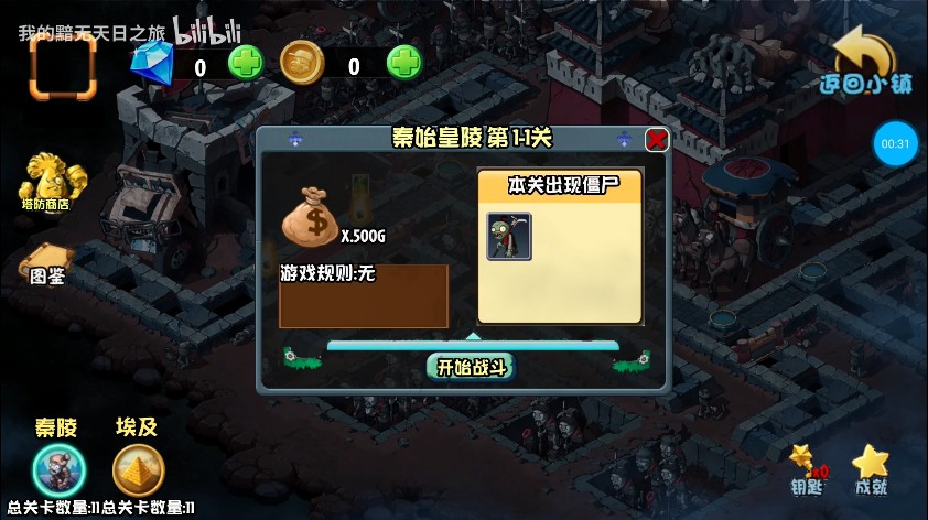 植物大战僵尸wenhua版