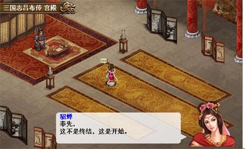 三国志吕布传