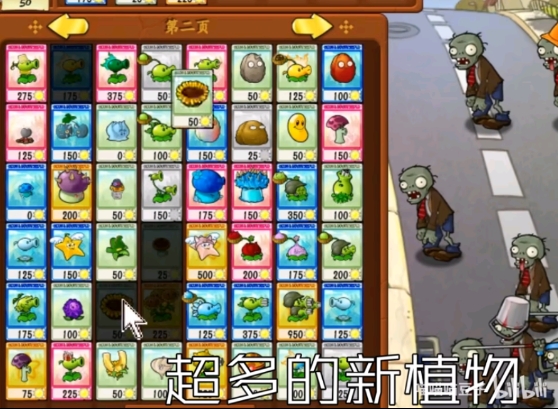 植物大战僵尸抽卡版