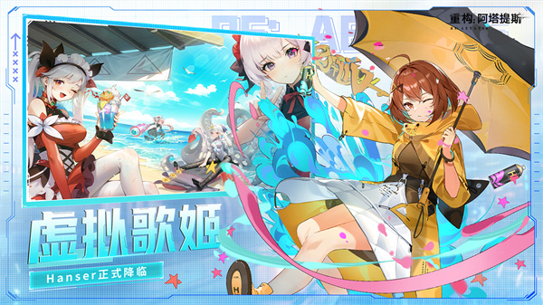 重构阿塔提斯手游