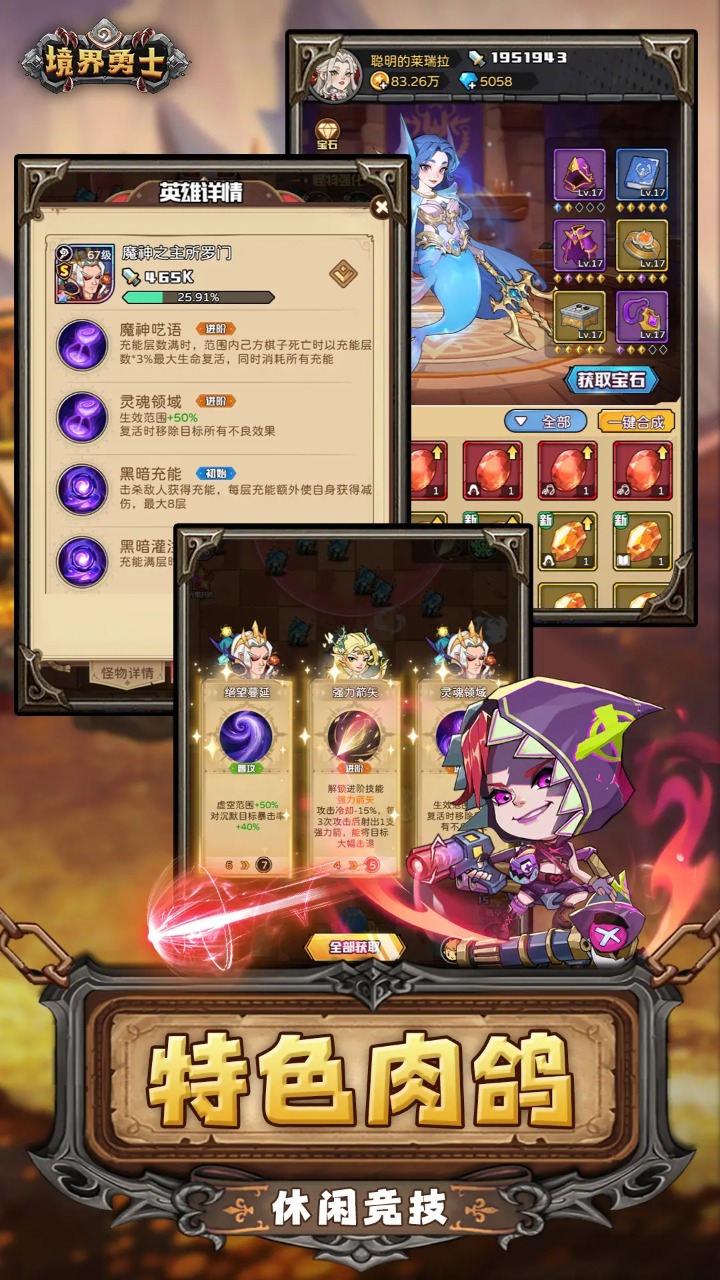 境界勇士安卓版