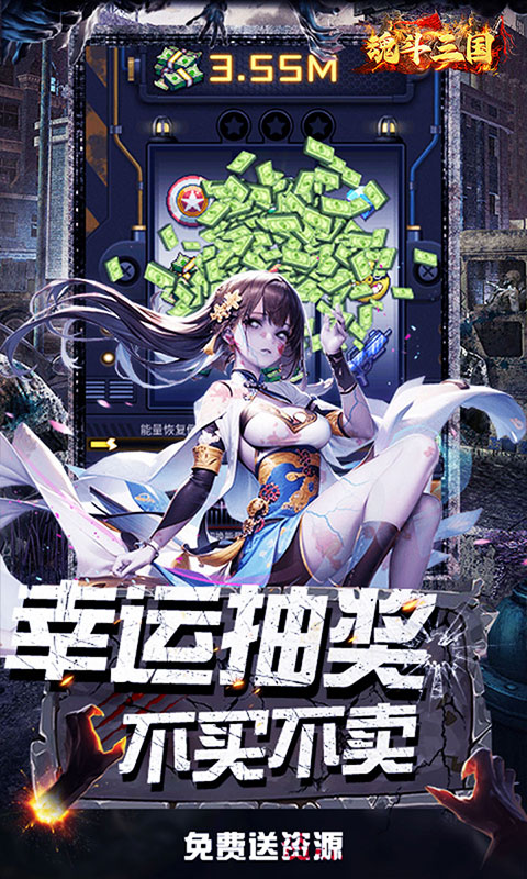 魂斗三国0.1折