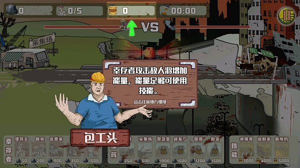 建筑工大战僵尸
