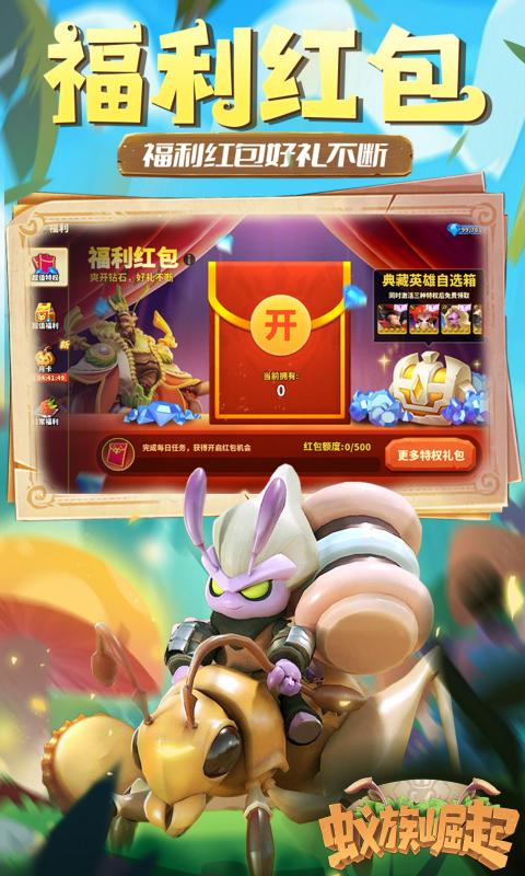 蚁族崛起0.05折