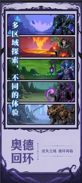 奥德回环完整版