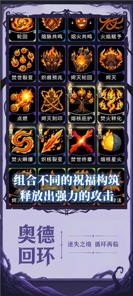 奥德回环完整版