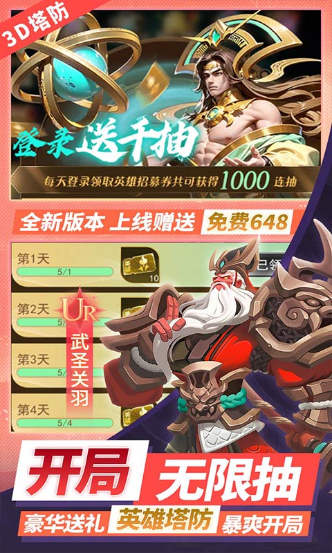 塔塔英雄0.1折