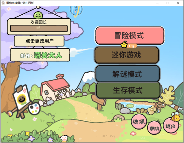 幼儿园版植物大战僵尸