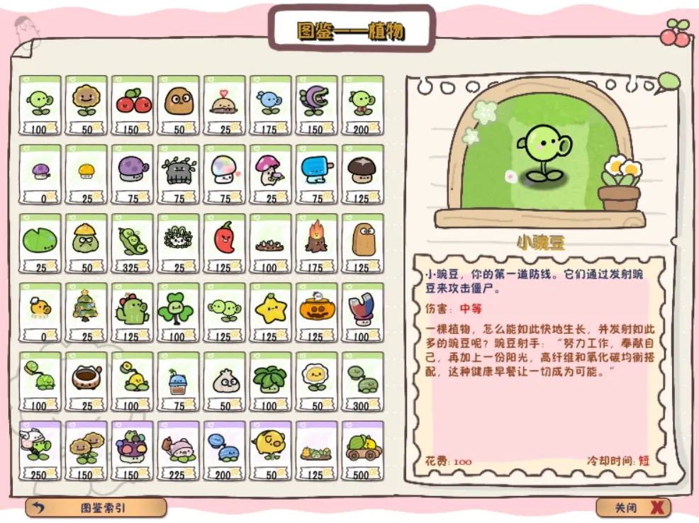 幼儿园版植物大战僵尸