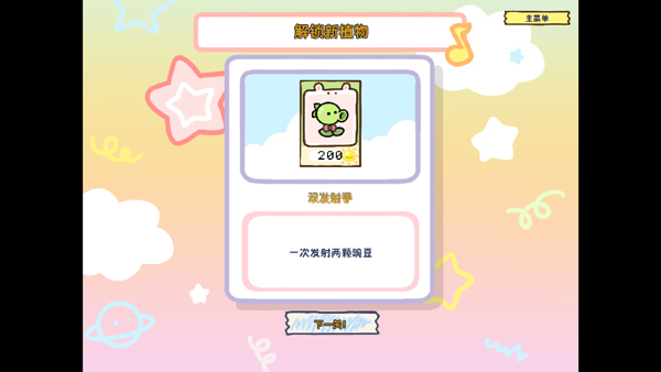 幼儿园版植物大战僵尸