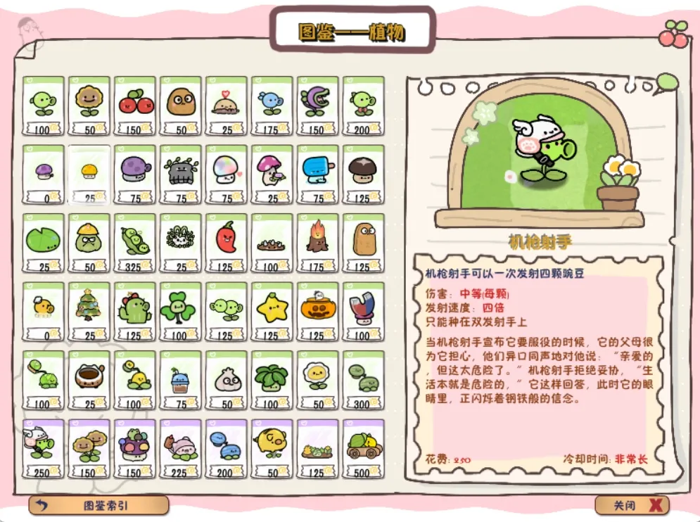 幼儿园版植物大战僵尸