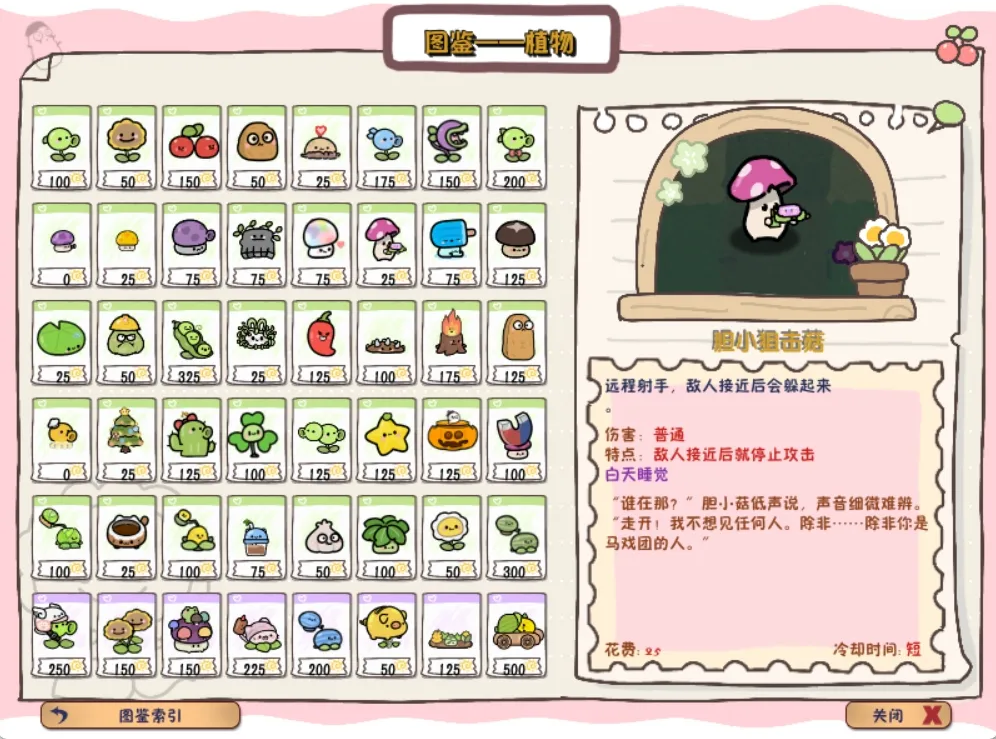 幼儿园版植物大战僵尸