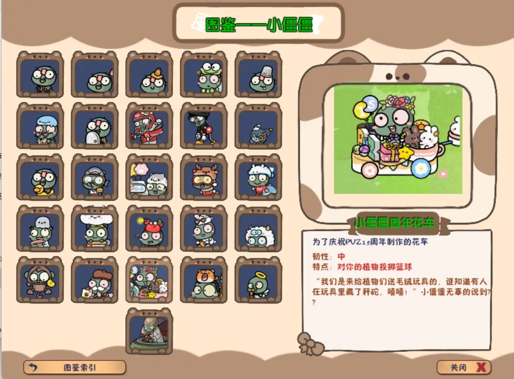 幼儿园版植物大战僵尸