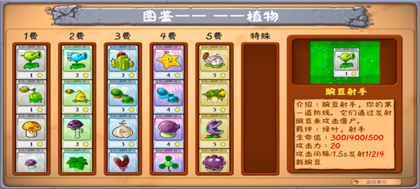 PVZ金铲铲版