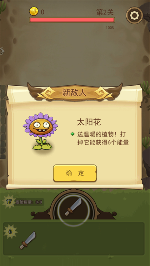 武器大战植物