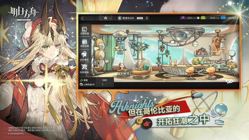 明日方舟B服
