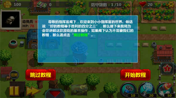 小小指挥官2