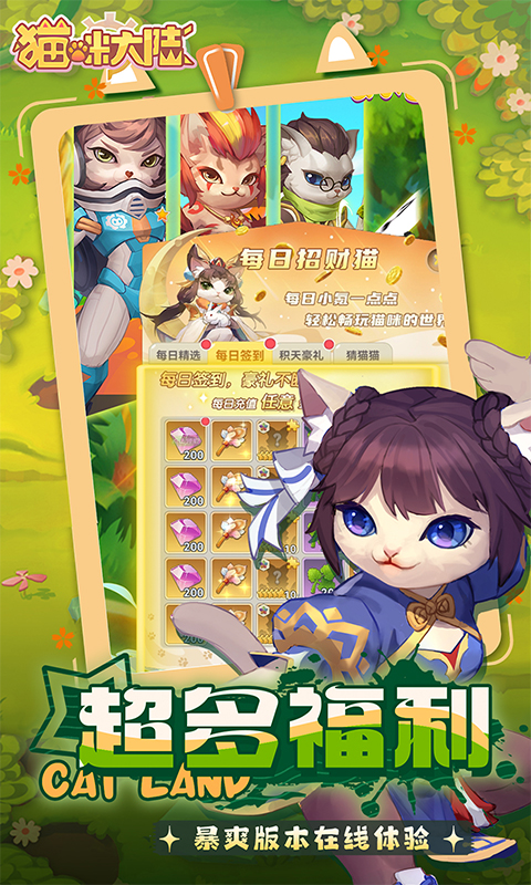 猫咪大陆0.1折