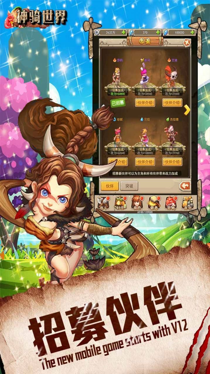 神骑世界远古手机版