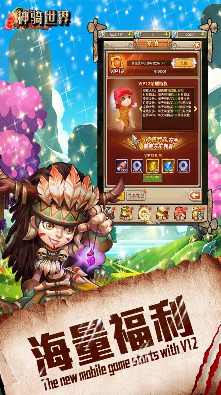 神骑世界远古手机版