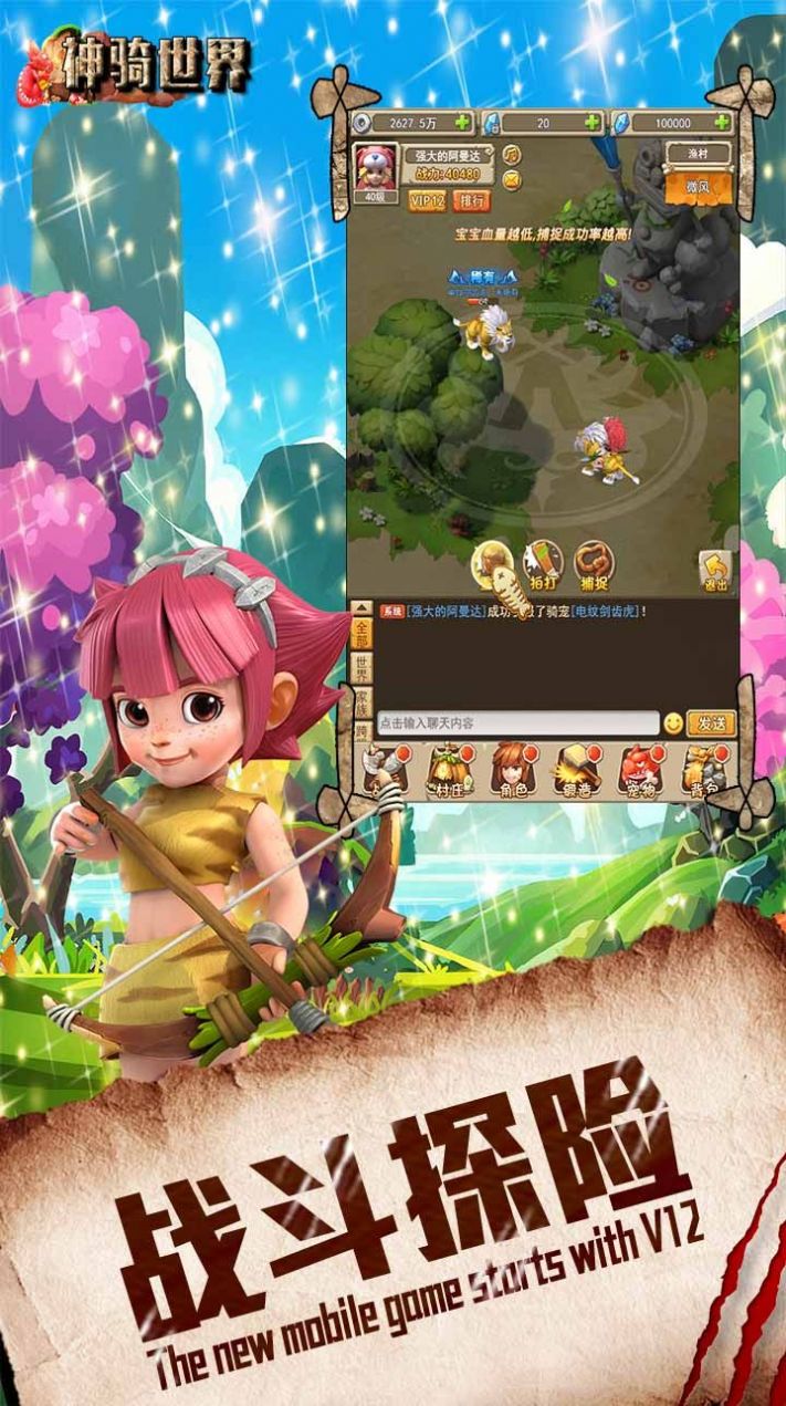 神骑世界远古手机版