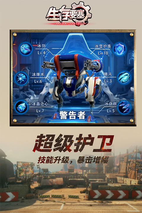 生存要塞