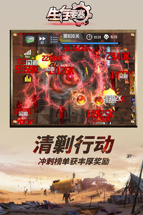 生存要塞