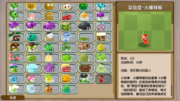 植物大战僵尸旅行