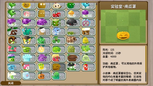 植物大战僵尸旅行