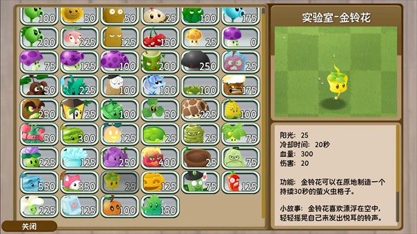 植物大战僵尸旅行