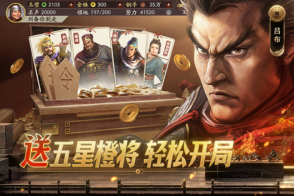 三国志战略版九游版