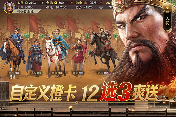 三国志战略版九游版