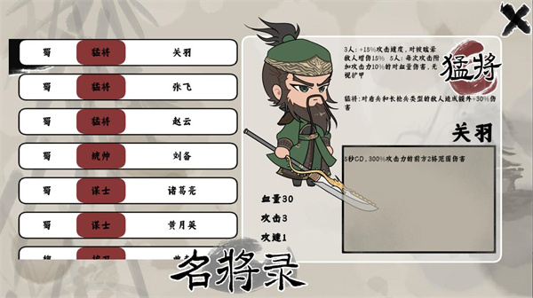 三国自走棋火山哥哥