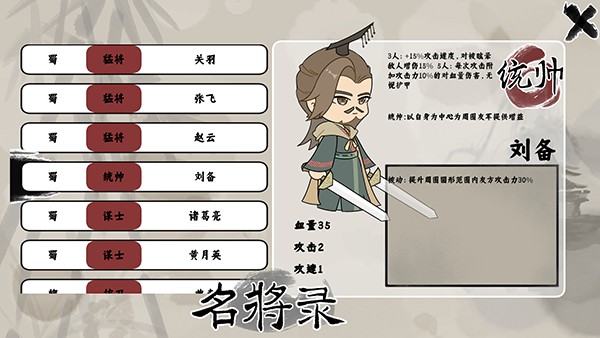 三国自走棋自制版