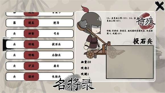 三国自走棋