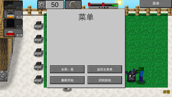 我的世界植物大战僵尸2