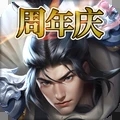 逐鹿三国之君临天下