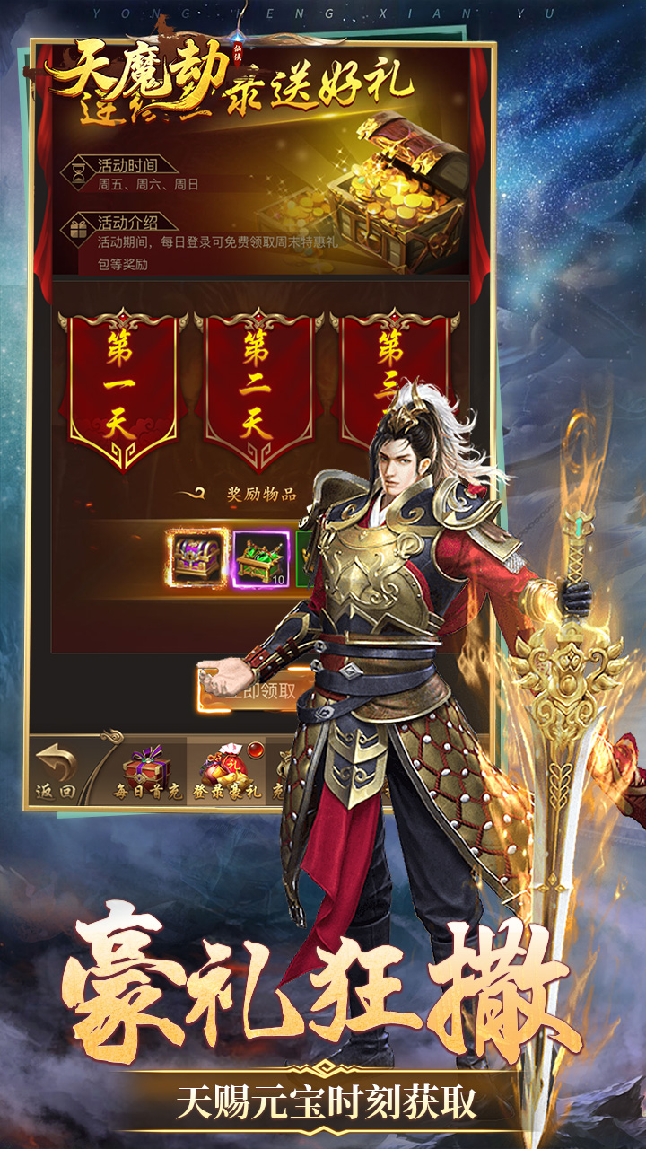 天魔劫