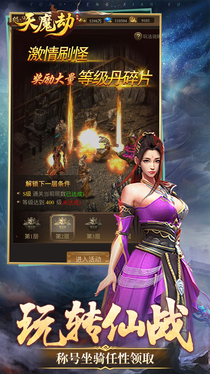 天魔劫