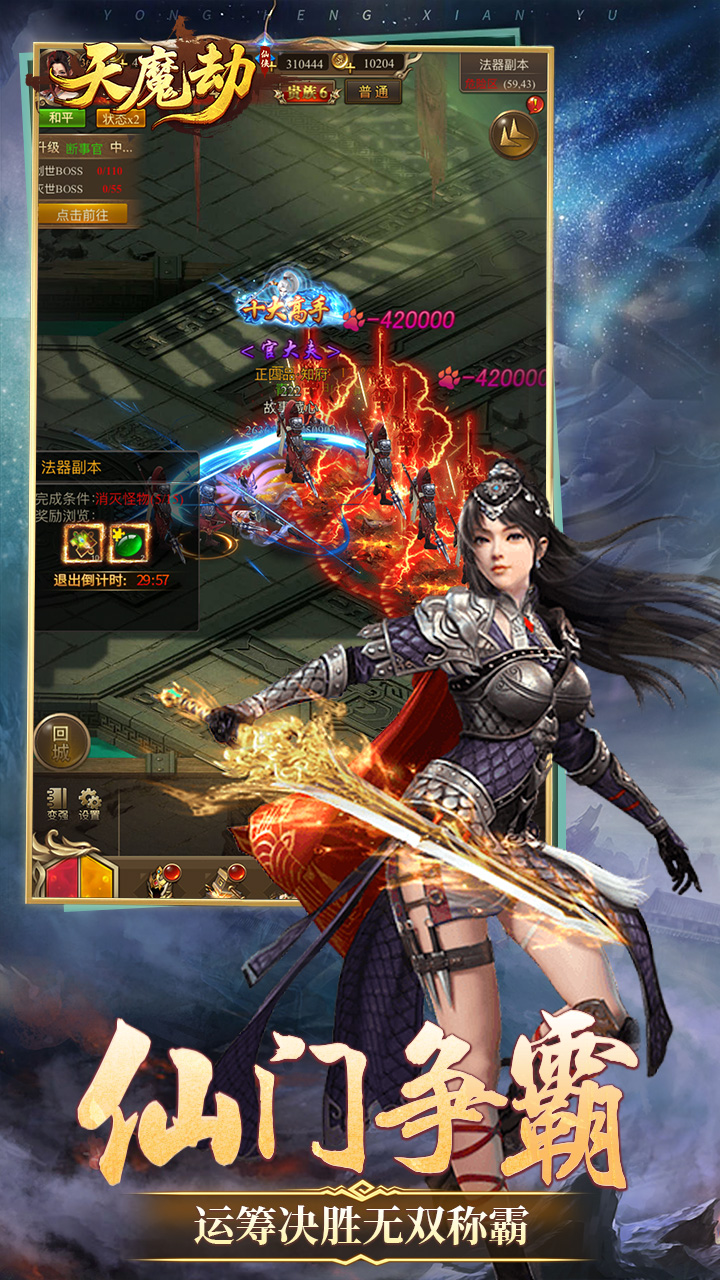 天魔劫