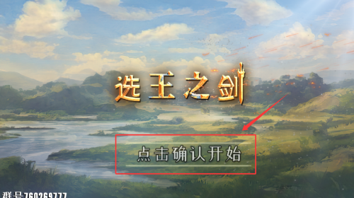 选王之剑