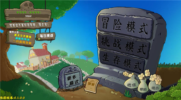 PVZ杂交版重制版