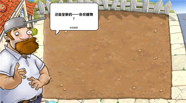 PVZ杂交版重制版