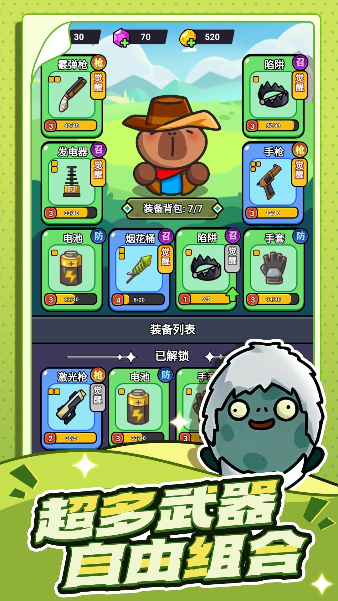 守卫末日