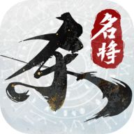 名将杀官服
