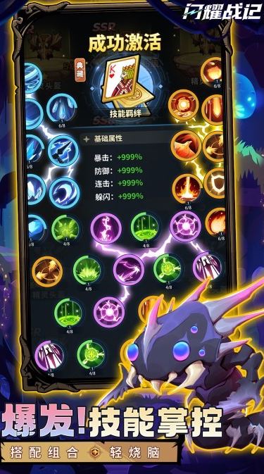 闪耀战记手游